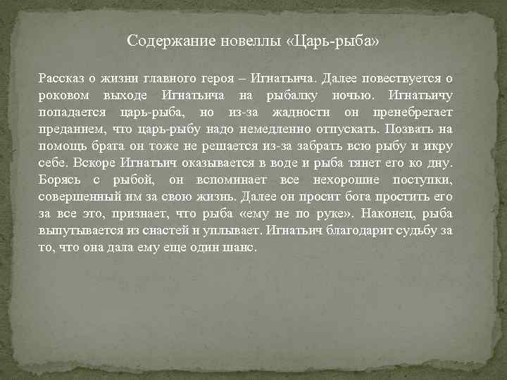«царь-рыба»: главные герои повести в. п. астафьева. «царь-рыба» главные герои