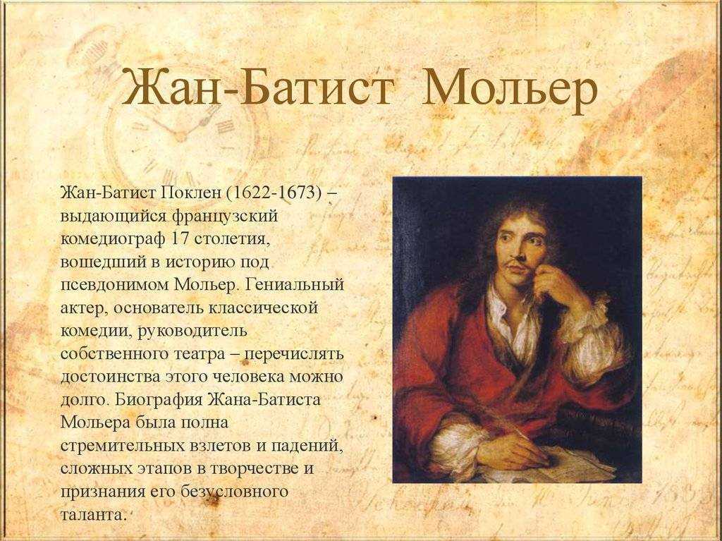 Смешные жеманницы плутни скапена, смешные жеманницы слушать, смешные жеманницы краткое содержание жан батист мольер, смешные жеманницы мольер