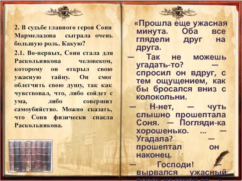 Судьба сонечки мармеладовой. сочинения