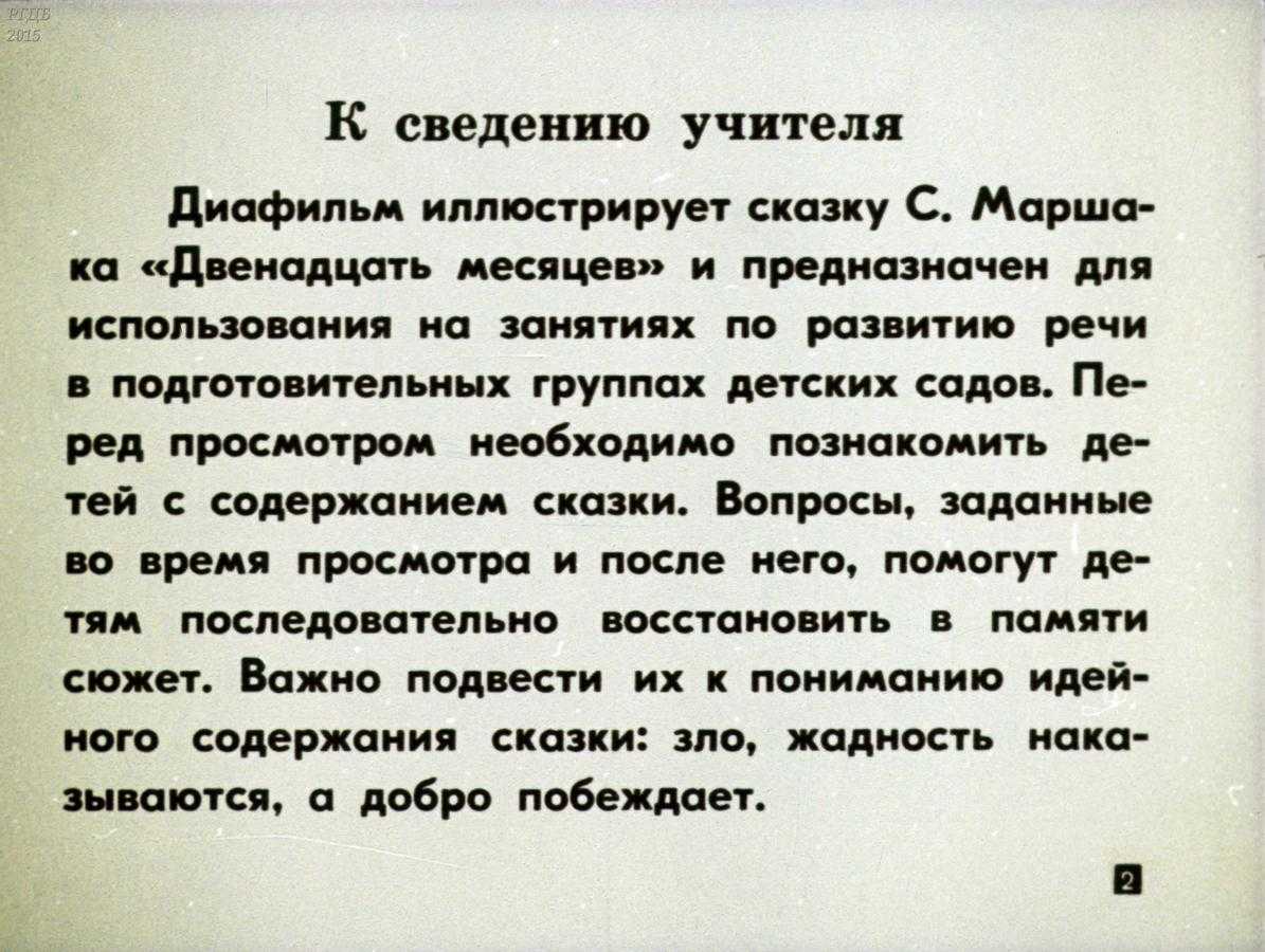 Сочинение на тему сказки 12 месяцев. Сочинение 12 месяцев 5 класс. Сочинение двенадцать месяцев. Сочинение на тему двенадцать месяцев. Сочинение по рассказу 12 месяцев.