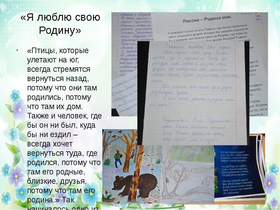 Сочинение о родине кратко