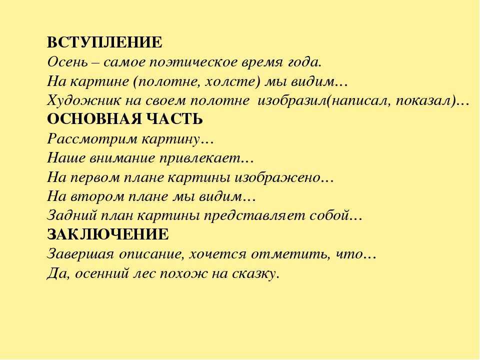 Мое отношение к картине золотая осень остроухова. сочинение: описание картины и