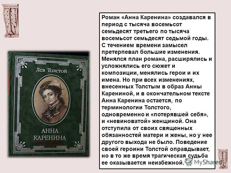 Авторское сочинение образ анны карениной (в одноименном произведении толстого)