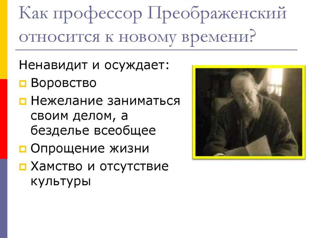 Характеристика профессора преображенского в «собачьем сердце» - tarologiay.ru