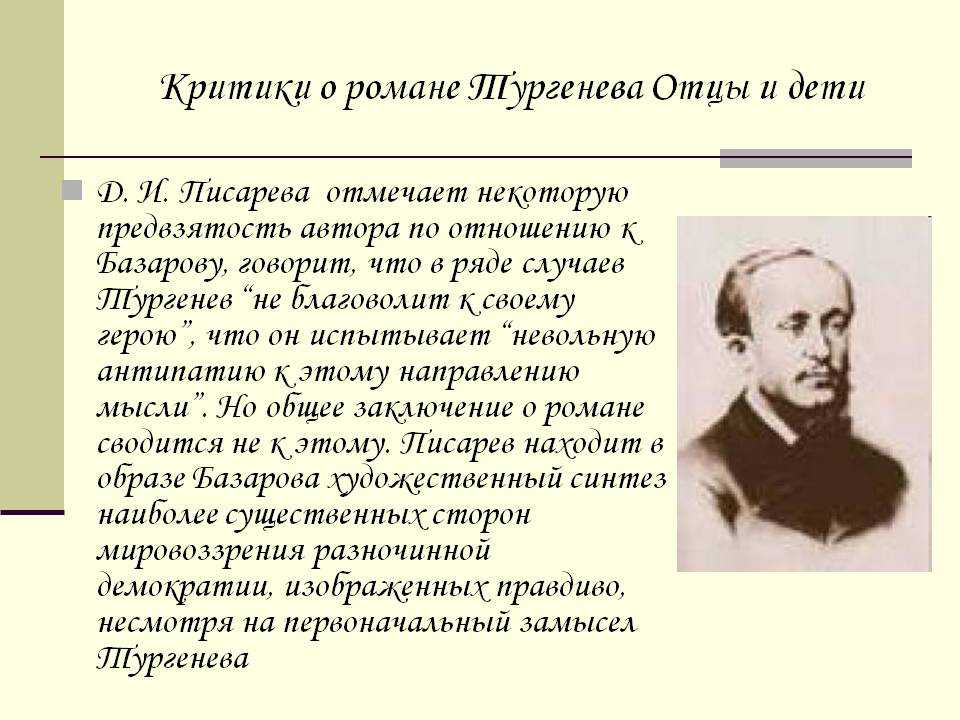 Анализ "отцы и дети": смысл и проблемы произведения