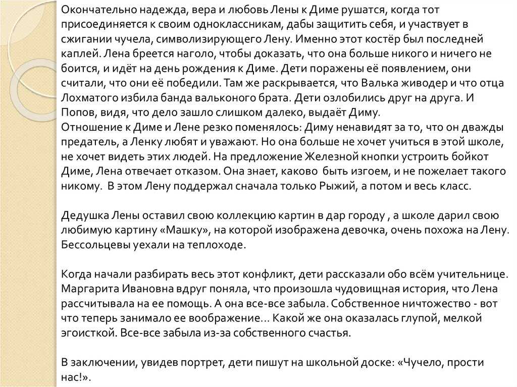 Железников чучело сочинение дружба