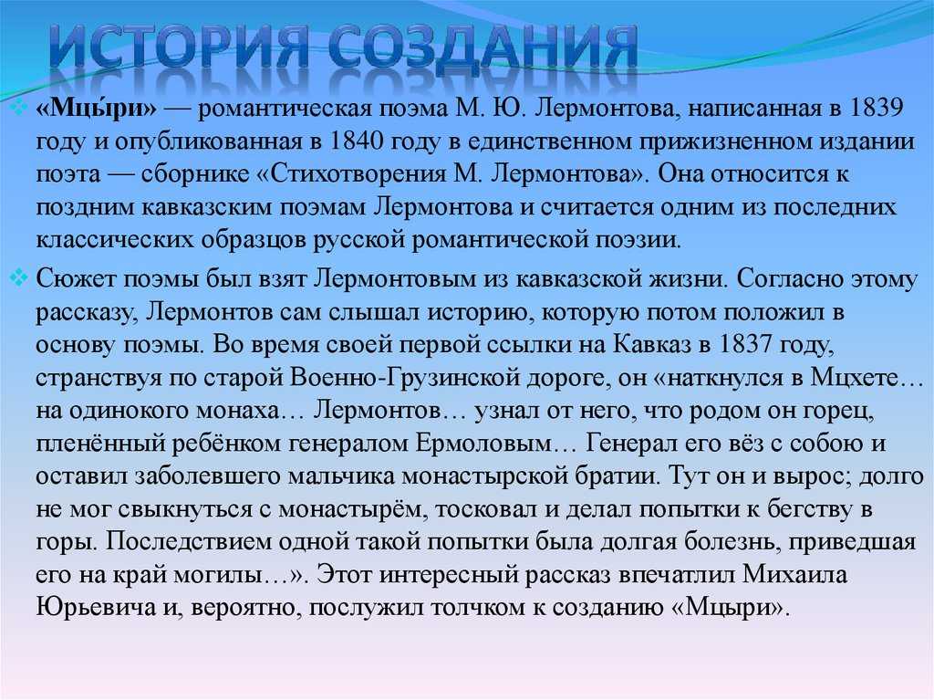Сочинение по поэме мцыри (8 класс)