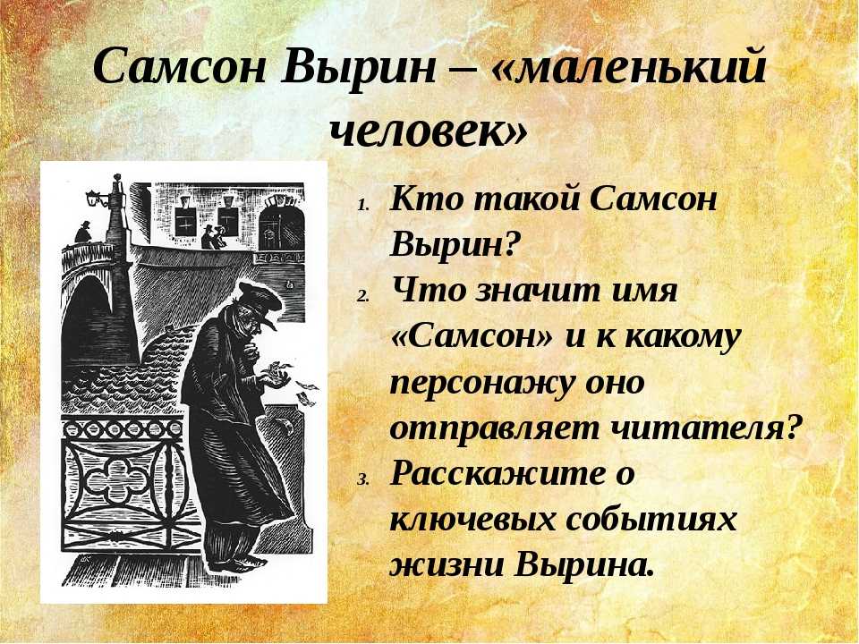 Самсон вырин - характеристика героя из повести а.с. пушкина "станционный смотритель"