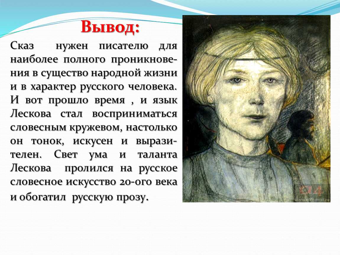 Главная мысль произведения н. лескова «левша»