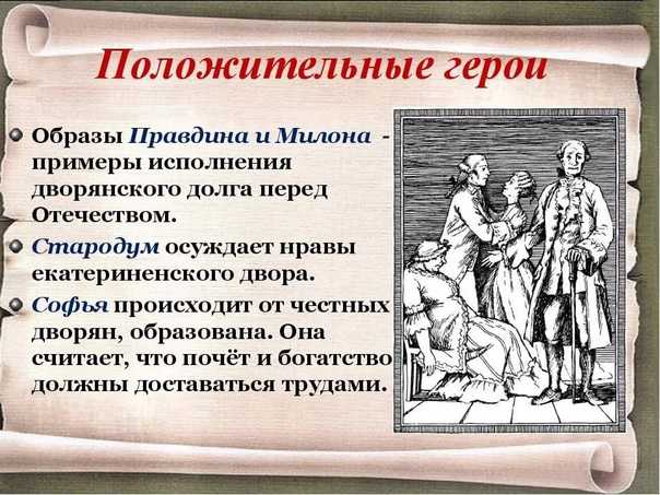 Характеристика и образ софьи в комедии недоросль фонвизин сочинение