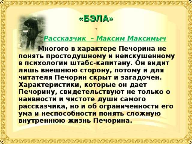 Герой нашего времени. виртуальная встреча с печориным. (герой нашего времени лермонтов)