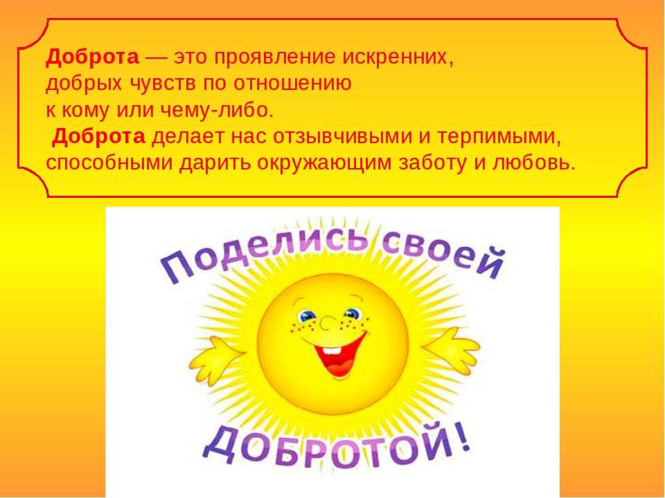 Сочинение на тему: доброта (5 вариантов и 14 похожих топиков)