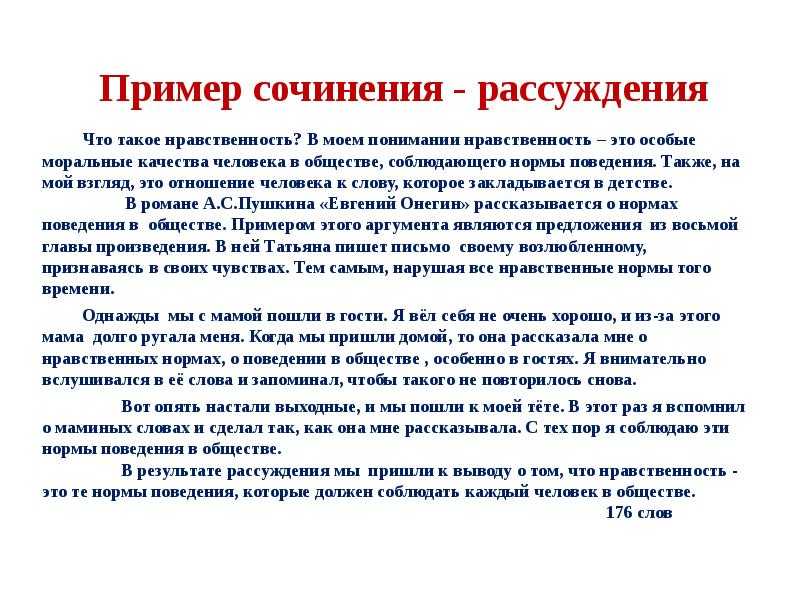 Сочинение рассуждение — готовые сочинения