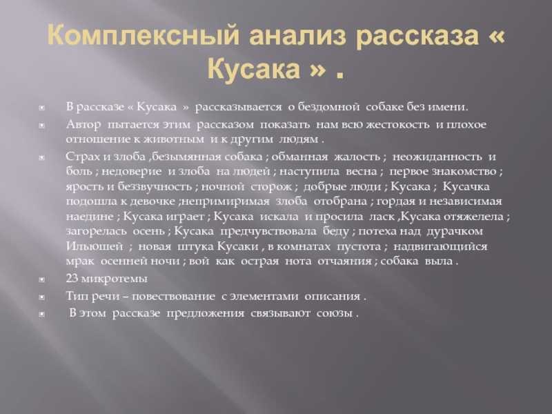 Понемногу: л. андреев "кусака", ответы на вопросы учебника, 7 класс