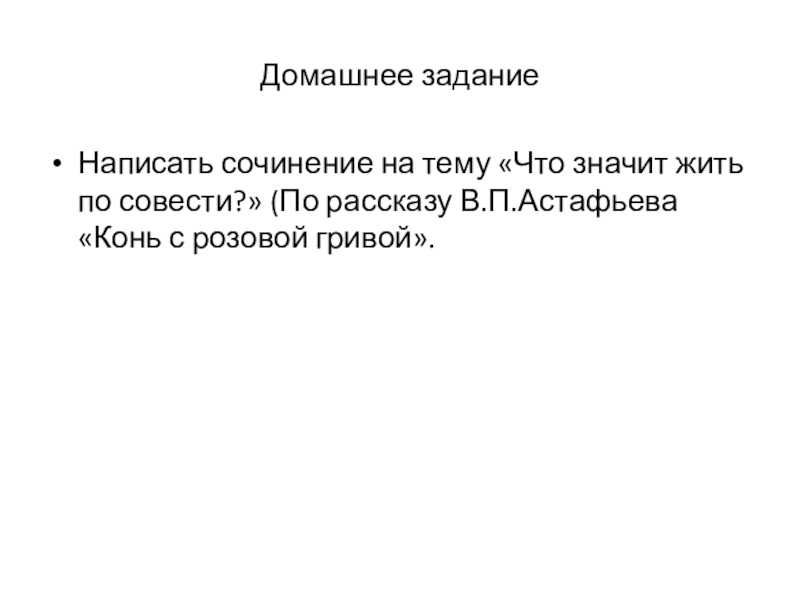 «жить по совести. что это значит?»: 8 сочинений для школы 2023 года