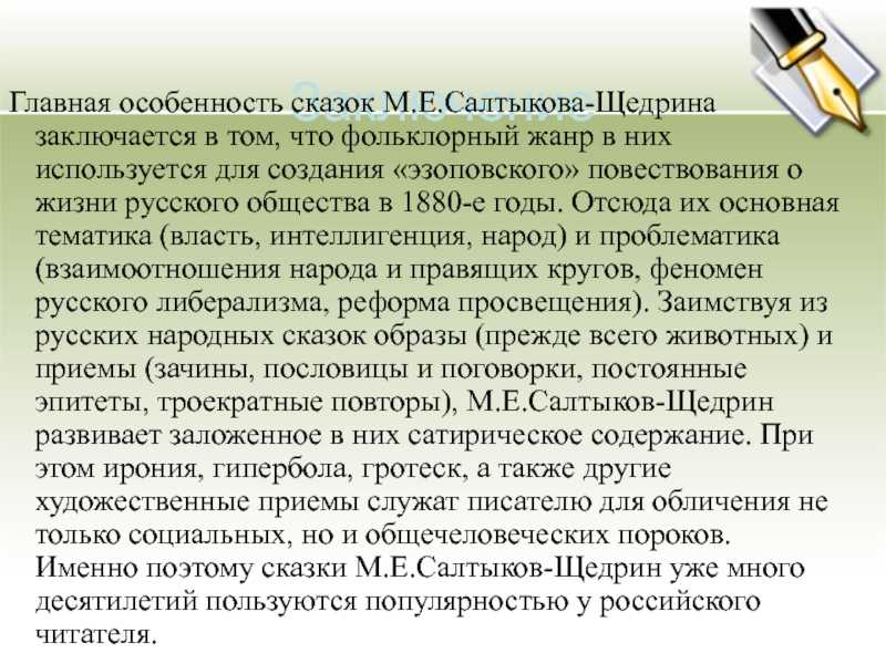 «сказки» салтыкова-щедрина как пример утонченной сатиры