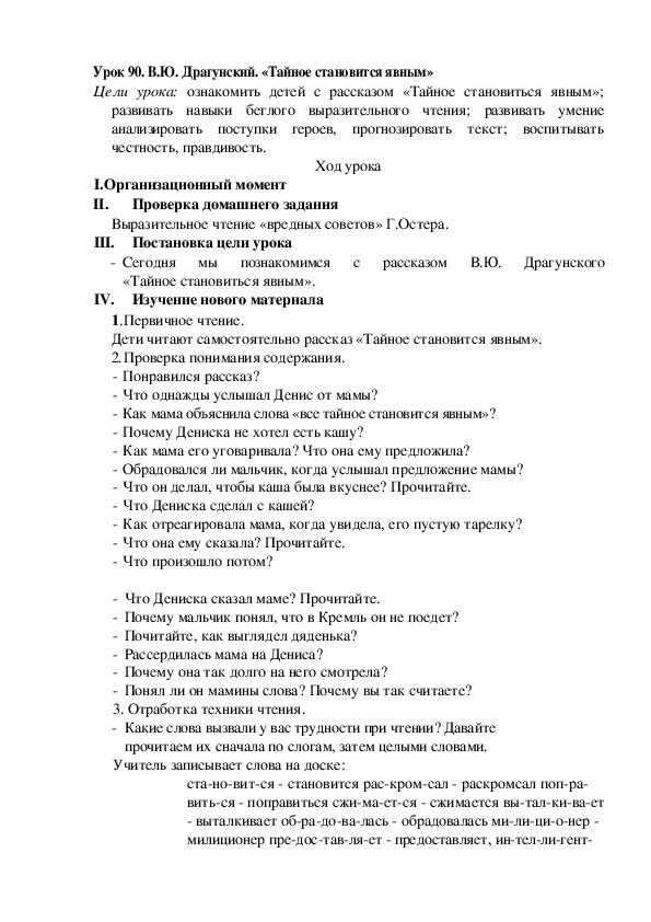 Урок литературного чтения, 2 класс. драгунский «тайное становится явным»