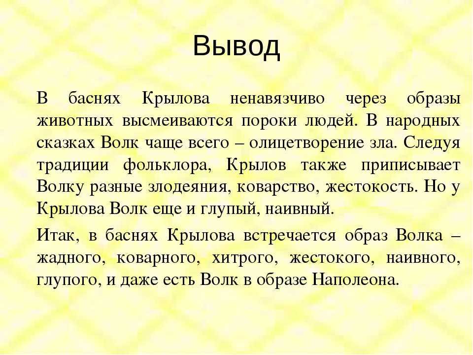 Рассказ о любимой басне. «почему мне нравятся басни и, сочинение