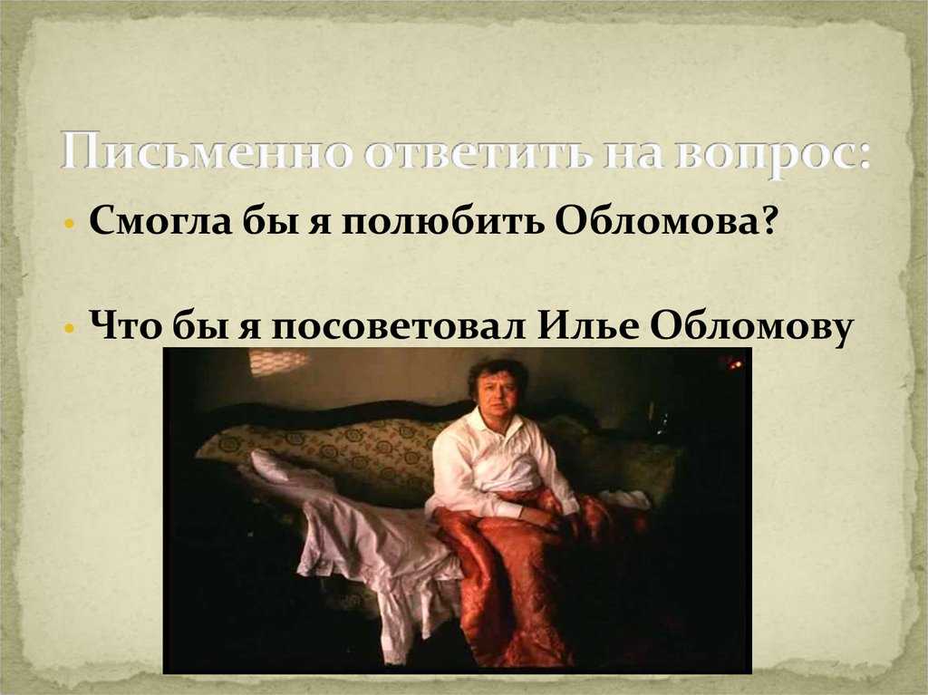Сочинение обломов мертвая душа