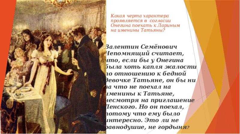 Именины татьяны лариной анализ эпизода из 5 главы романа а.с.пушкина евгений онегин.