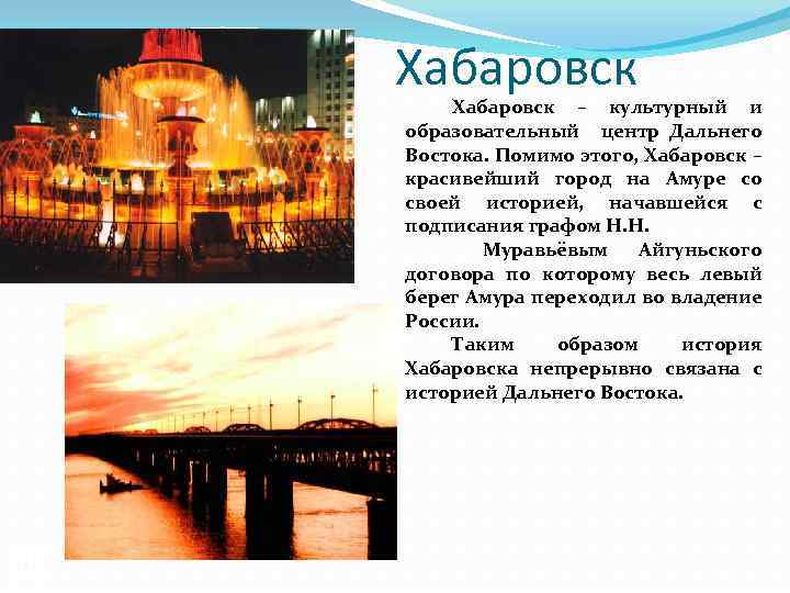 Проект «мой родной город хабаровск» для 2 класса