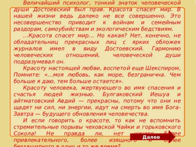 Красота спасет мир - сочинение-рассуждение