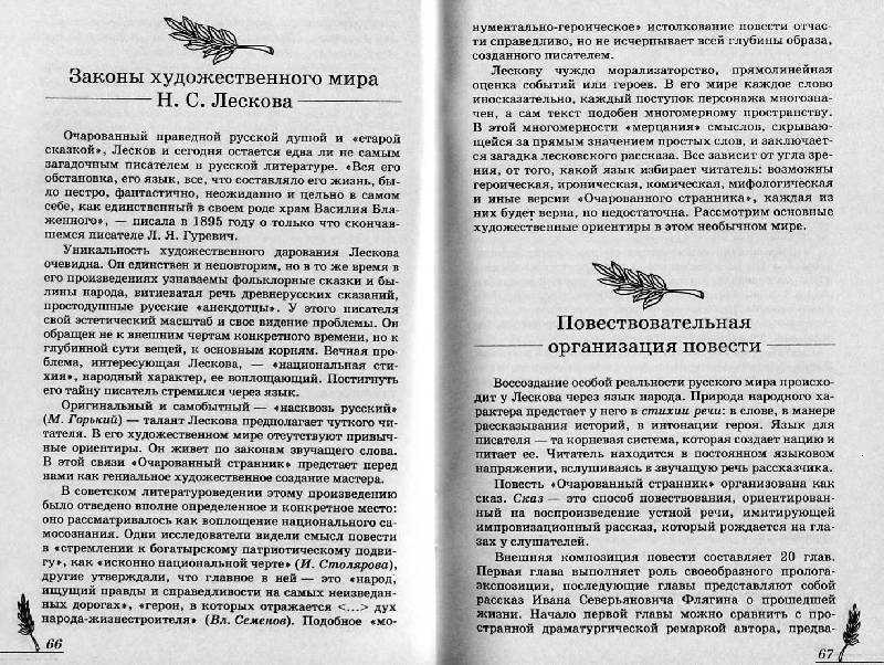 Авторское сочинение по повести очарованный странник лескова рассуждение - сочинить.ру