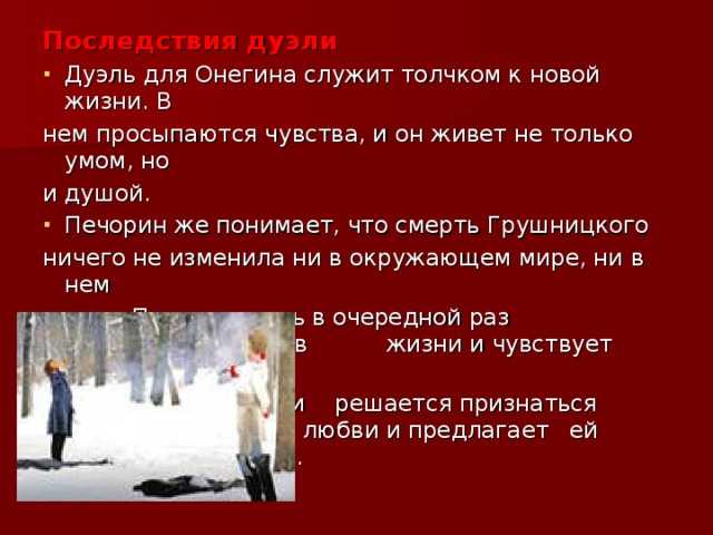 Причины дуэли онегина и ленского в романе евгений онегин: история столкновения героев