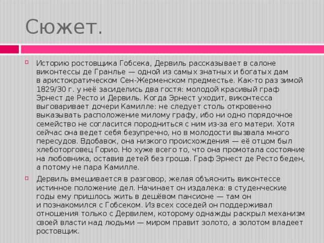 Оноре де бальзак. человеческая комедия
