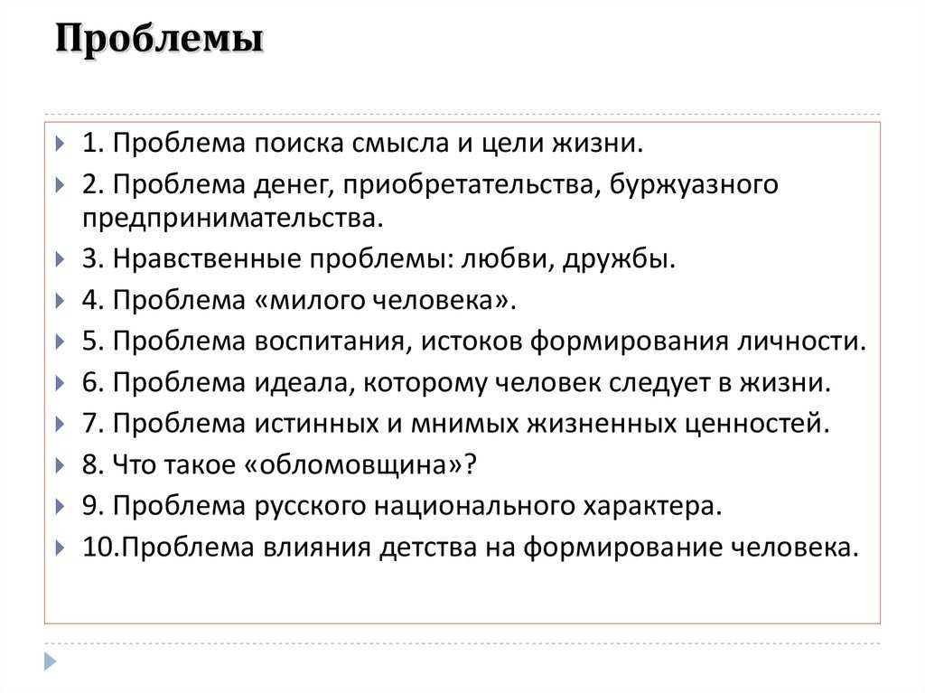 Раскрываем тайны романа и. а. гончарова «обломов»: анализ проблематики и актуальность темы в современном мире