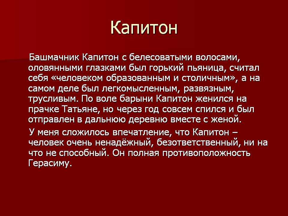 Характеристика татьяны в рассказе муму тургенева кратко, образ с цитатами для сочинения в таблице (5 класс)