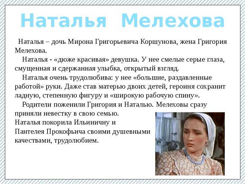 Образ и характеристика натальи мелеховой в романе тихий дон шолохова