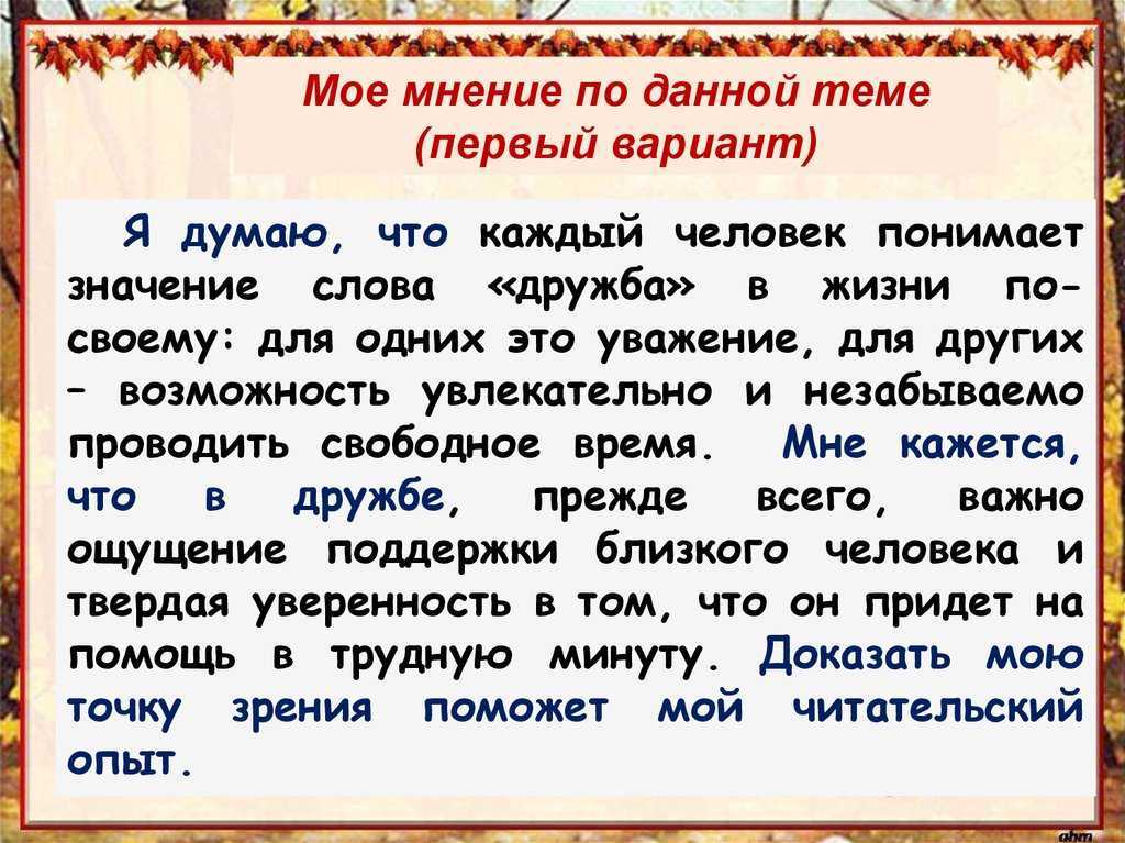 Сочинение на тему: мой друг (4 варианта и 17 похожих топиков)