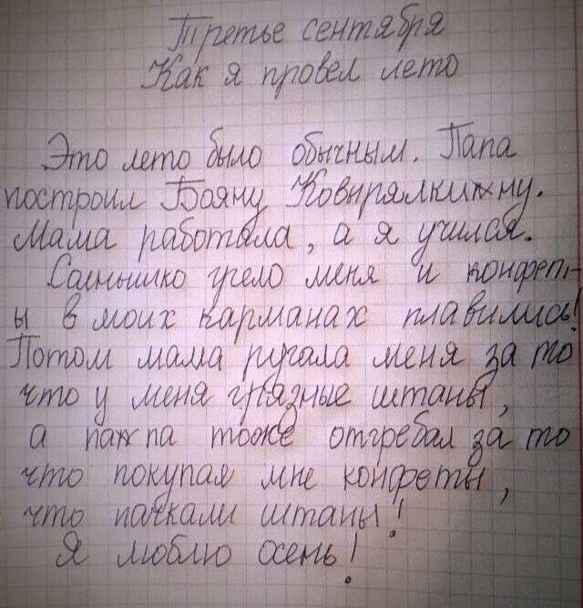 Сочинение «как я проведу летние каникулы»