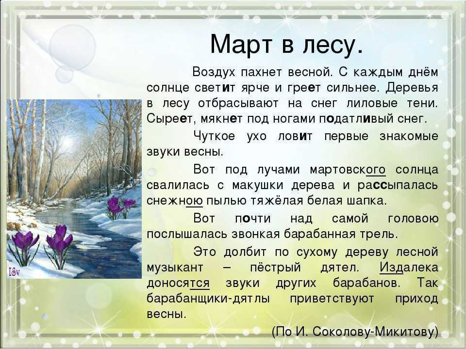 Сочинение на тему весна. сочинение-описание весны