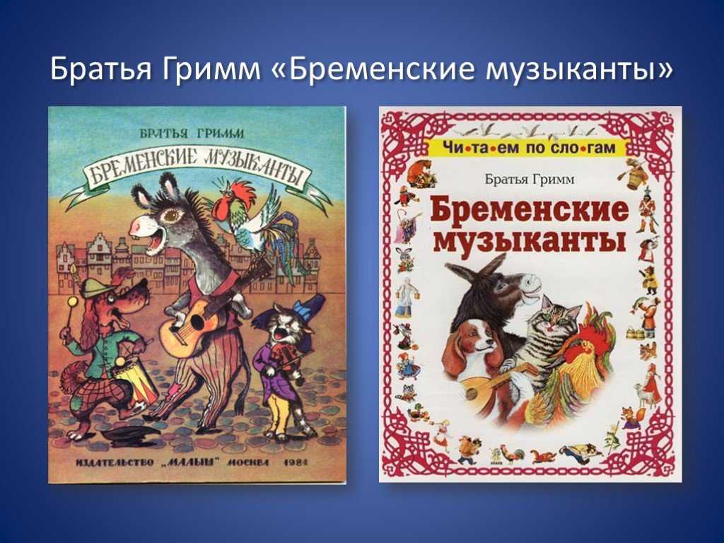 Парадоксы сказочного творчества братьев гримм | статья в журнале «молодой ученый»