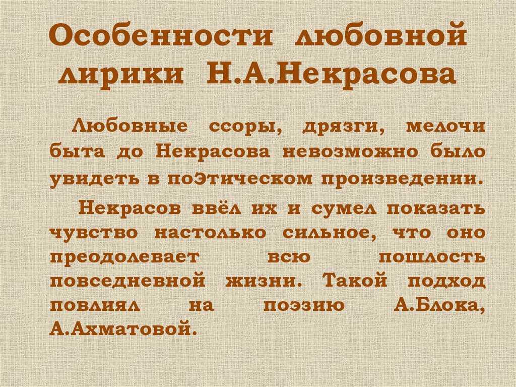 Н.а. некрасов – стихотворения о любви, полный анализ