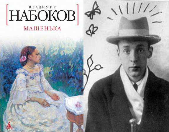 Главные герои романа машенька набоков. характеристики главных героев произведения машенька, набоков. их образы и описание. эта тема принадлежит разделу