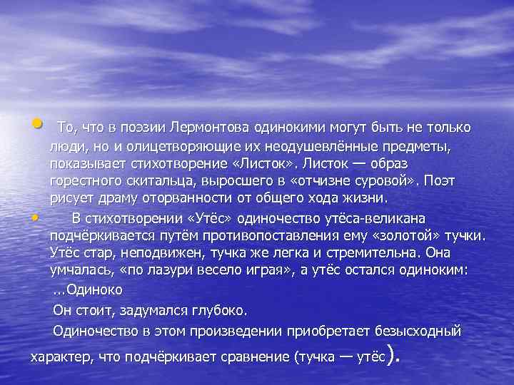 Человек и природа в лирике лермонтова сочинение