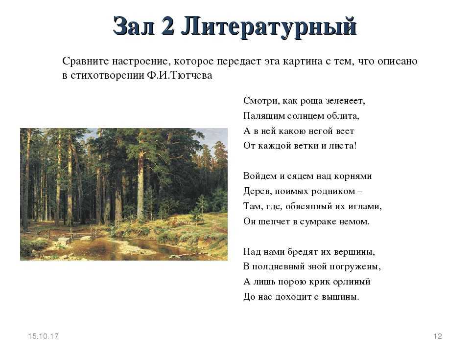 Корабельная роща | иван иванович шишкин
