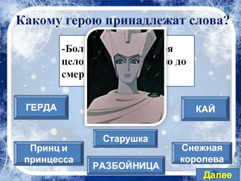 Сочинение по сказке снежная королева 5 класс (рассуждение)