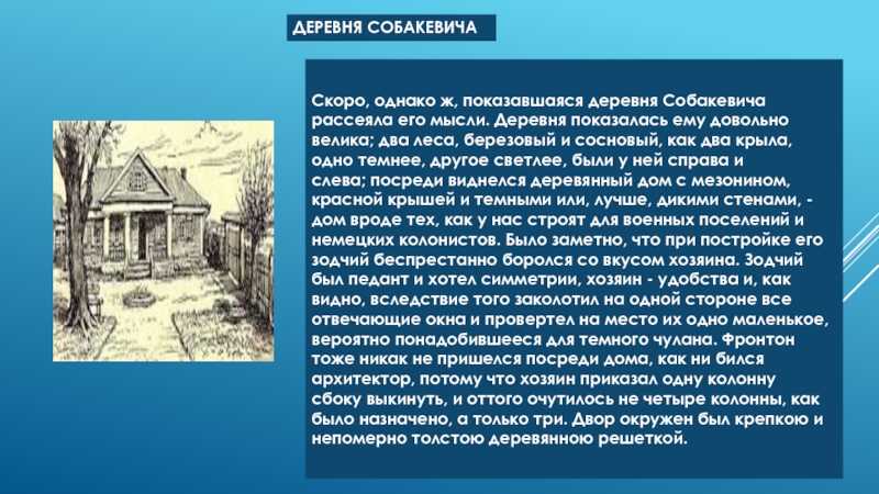 Интерьер в поэме мертвые души гоголя
