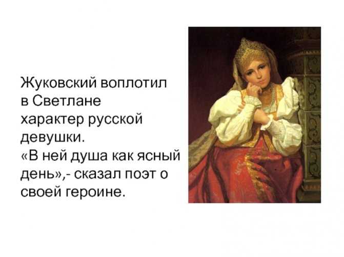 "светлана" - анализ баллады в.а. жуковского