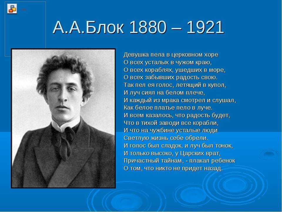 Биография блока