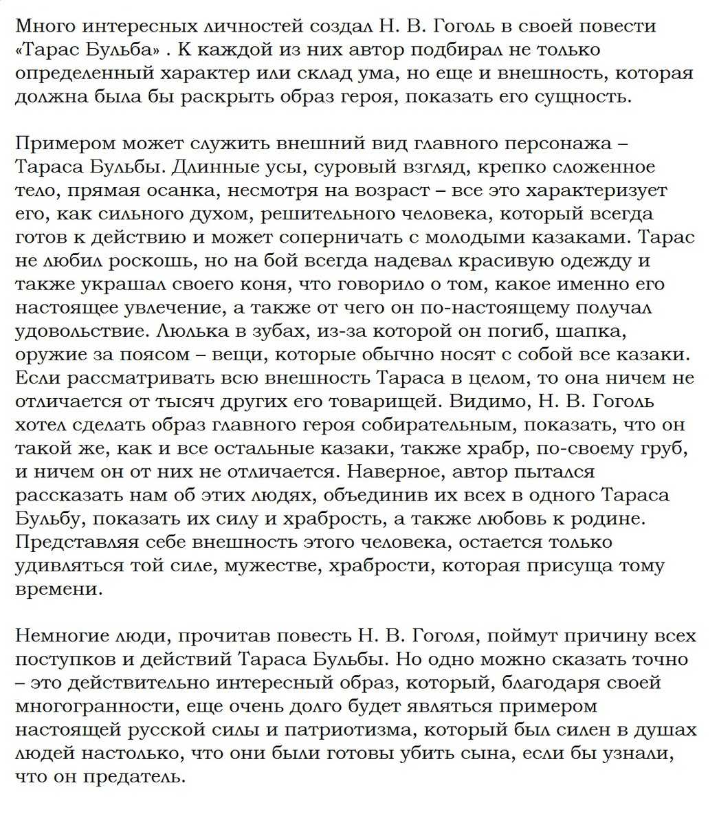 Понемногу: как проявляется в повести "тарас бульба" её народный характер, 7 класс