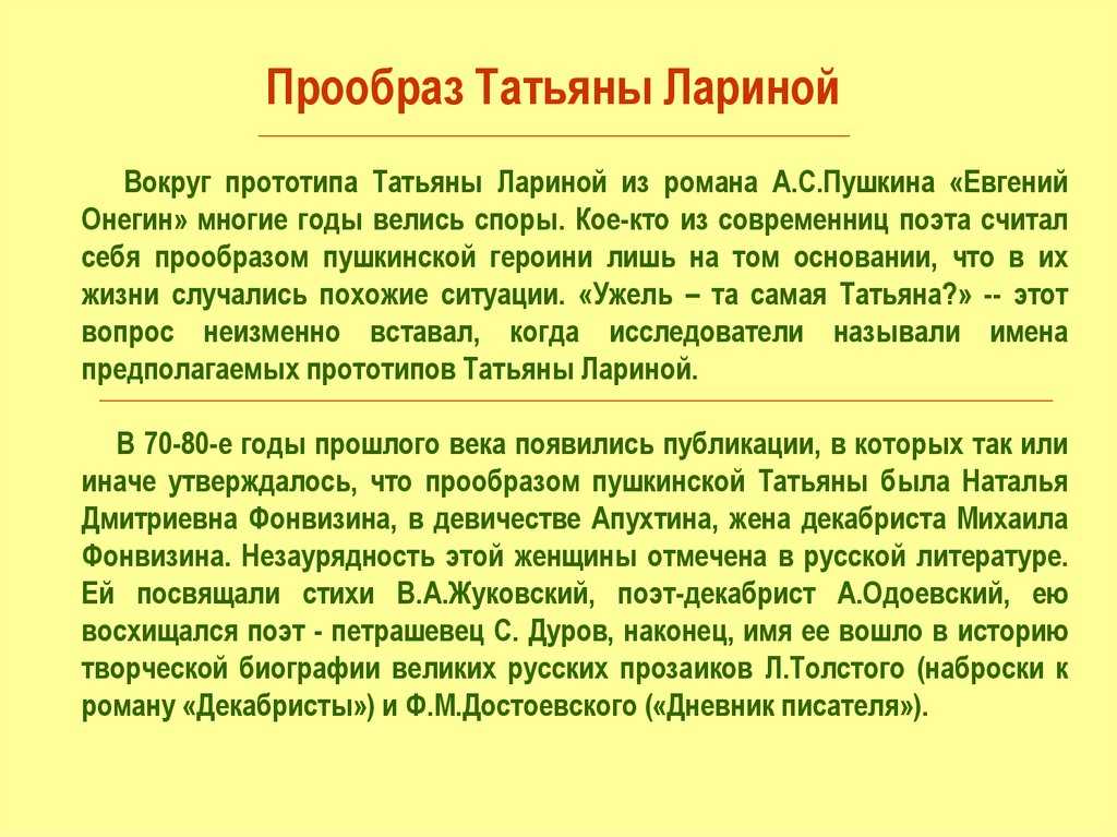Характеристика татьяны лариной в романе "евгений онегин", внешность и характер