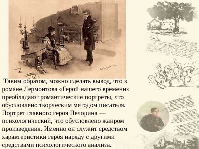Григорий печорин — литературный образ