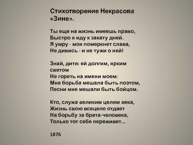 Глава 6 н.а. некрасов 1821-1877/78. история русской литературы xix века. часть 3. 1870-1890 годы