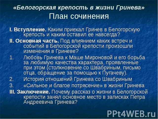 Становление личности петра гринева под влиянием «благих потрясений. образ пугачева «капитанская дочка»