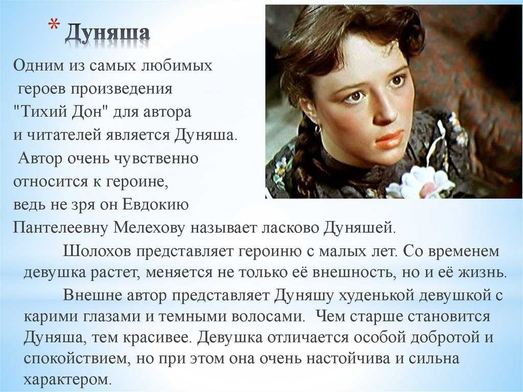 Образ и характеристика дуняши мелеховой в романе "тихий дон" шолохова: описание внешности и характера (дуня, евдокия) - лит школа